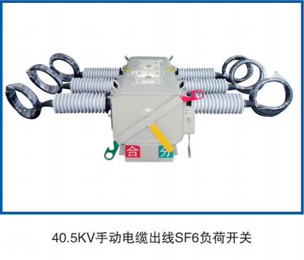 高壓負(fù)荷開(kāi)關(guān)與真空斷路器有何區(qū)別？